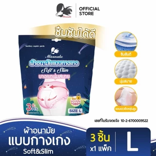 ซื้อ2แพ็ค+แถม3แพ็ค(รวม5แพ็ค15ชิ้น)ผ้าอนามัย แบบกางเกง MISSNALA บางเบาระบายอากาศดี (1แพ็คมี 3 ชิ้น)(รวม15ชิ้น) พร้อมส่ง