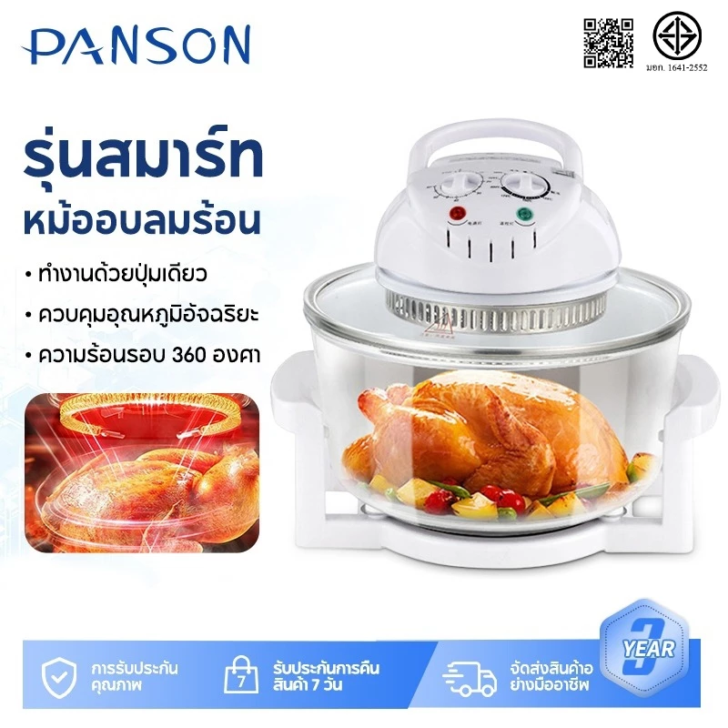 Panson  หม้ออบลมร้อน เครื่องอบลมร้อน เครื่องอบลมร้อนอเนกประสงค์ 17 ลิตร หม้ออบอเนกประสงค์ Fryers