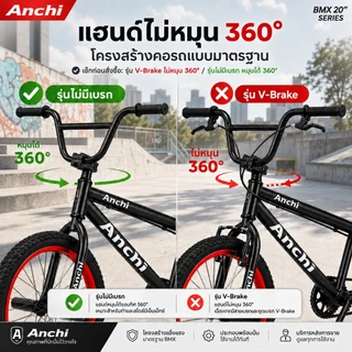 ANCHI จักรยาน BMX 20 นิ้ว จักรยานฟรีสไตล์ เลือกได้รุ่นไม่มีเบรกหมุนได้ 360° และรุ่น V-Brake พร้อมที่วางเท้า 4 จุด
