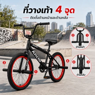ANCHI จักรยาน BMX 20 นิ้ว จักรยานฟรีสไตล์ เลือกได้รุ่นไม่มีเบรกหมุนได้ 360° และรุ่น V-Brake พร้อมที่วางเท้า 4 จุด