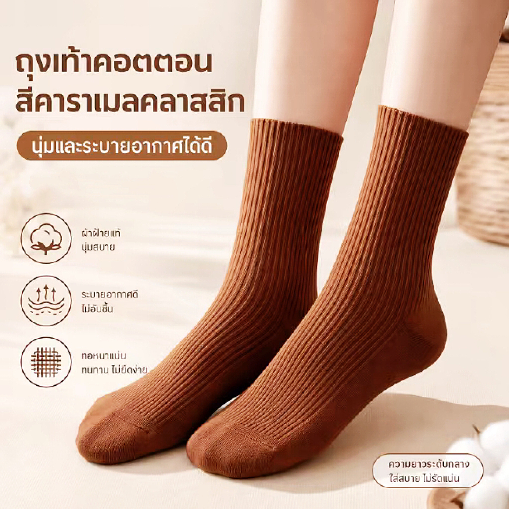 ถุงเท้านักเรียน ถุงเท้าข้อกลาง สีน้ำตาล ยกแพ็ค พร้อมส่ง 6คู่/12คู่ สวมใส่สบาย ยูนิเซ็กส์ เหมาะเปิดเทอม หุ้มข้อ