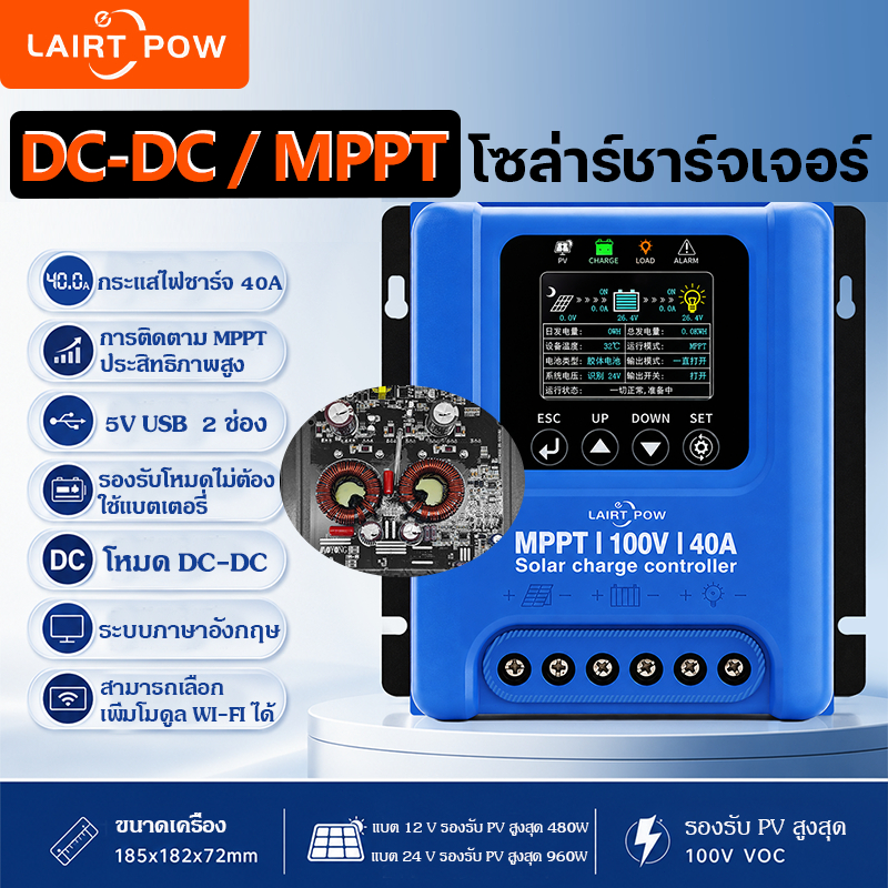【รับประกัน1ปี】LAIRTPOW JM4024 DC-DC 40A MPPT Solar Controller โซล่าร์ชาร์จเจอร์ 12V/24V AUTO PV 100V Max