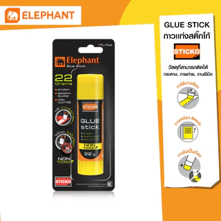 Elephant กาว กาวแท่ง Sticko 22 กรัม บลิสเตอร์ จำนวน 1 แท่ง