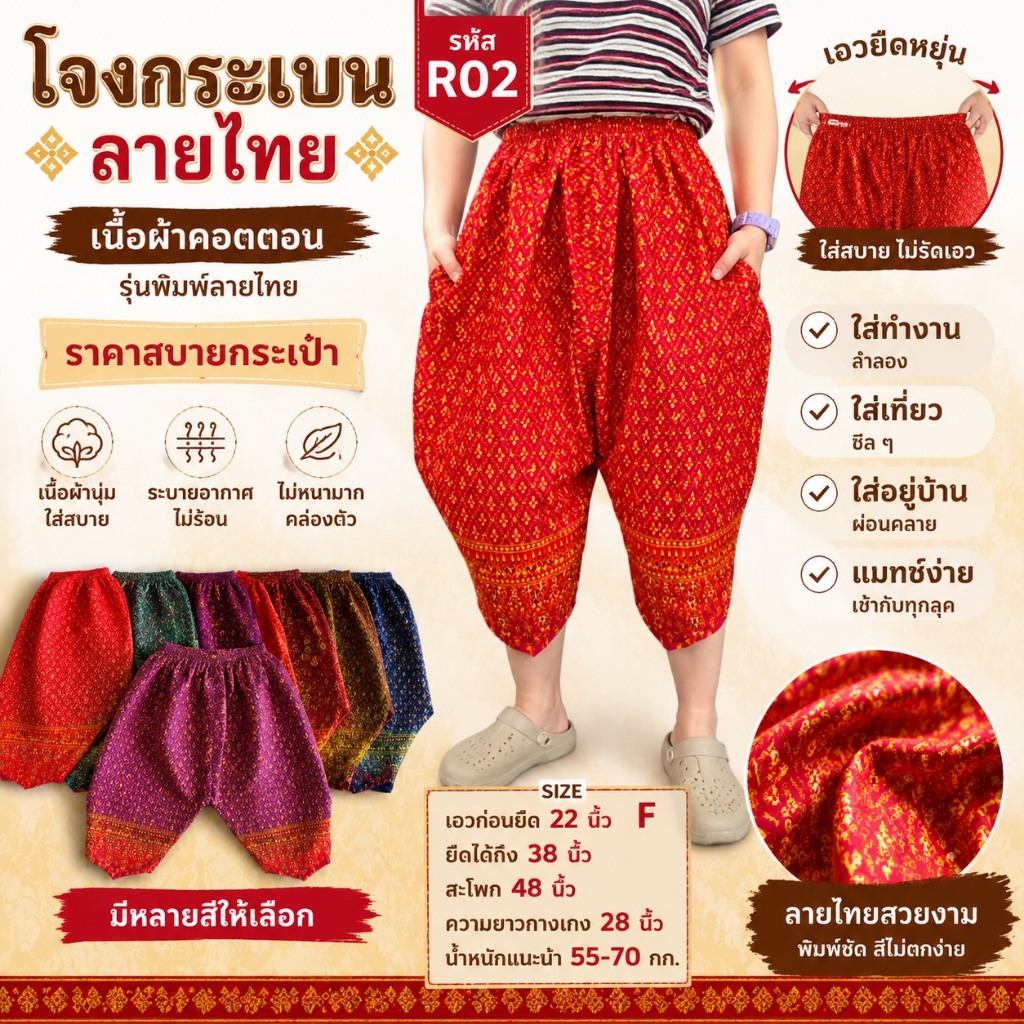 🔥 โจงกระเบนลายไทย ราคาสบายกระเป๋า ผ้าคอตตอนนุ่ม ใส่สบาย ไม่หนา ไม่ร้อน 🔥