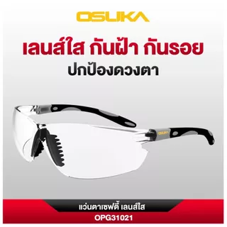 OSUKA อุปกรณ์เซฟตี้ (แว่นตาเซฟตี้ เลนส์ใส แว่นตาเซฟตี้ เลนส์ดำ ถุงมือกันบาด Cut Level 1)