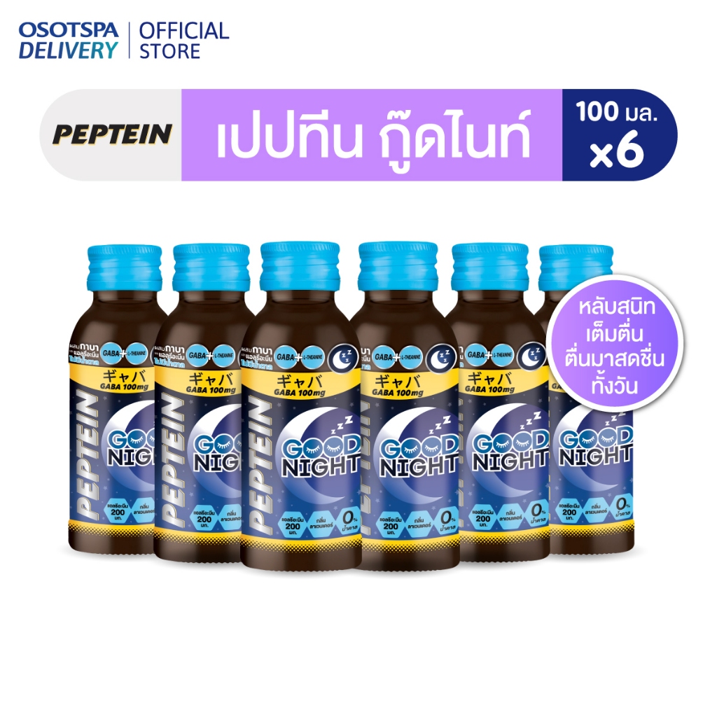 [ใหม่]Peptein Goodnight 100ML x6 / เปปทีน กู๊ดไนท์ 100มล. (6 ขวด)