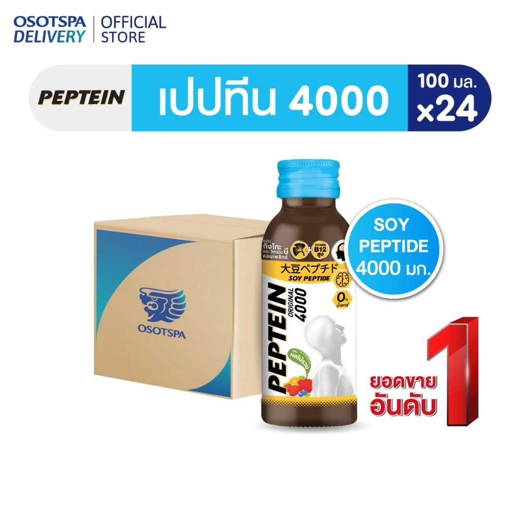 [ส่งฟรี] Peptein เปปทีน 4000 100 มล. (ยกลัง 24 ขวด) / Peptein 4000 100 ml. x24