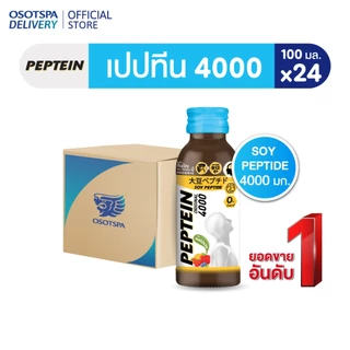 [ส่งฟรี] Peptein เปปทีน 4000 100 มล. (ยกลัง 24 ขวด) / Peptein 4000 100 ml. x24