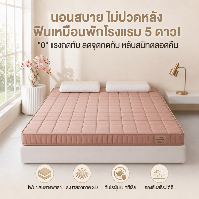ที่นอนยางพาราแท้เกรดพรีเมียม ผ้าวาฟเฟิล 3.5/5/6ฟุต นุ่มแน่น รองรับสรีระ ฟื้นฟูร่างกายขั้นสุด