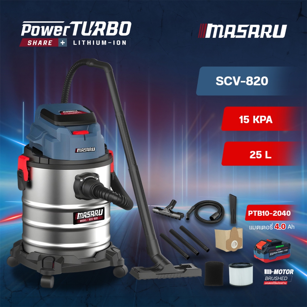 MASARU เครื่องดูดฝุ่นไร้สาย รุ่น SCV-820 เครื่องดูดฝุ่น 25 ลิตร 20V ดูดน้ำ ดูดฝุ่น พกพาสะดวก