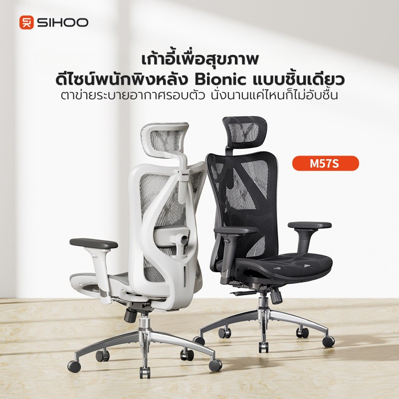 SIHOO M57S เก้าอี้สุขภาพ Full Mesh ตาข่ายพรีเมี่ยม เก้าอี้ทำงาน นั่งนานไม่ร้อน ประกัน 5 ปี ศูนย์ไทย