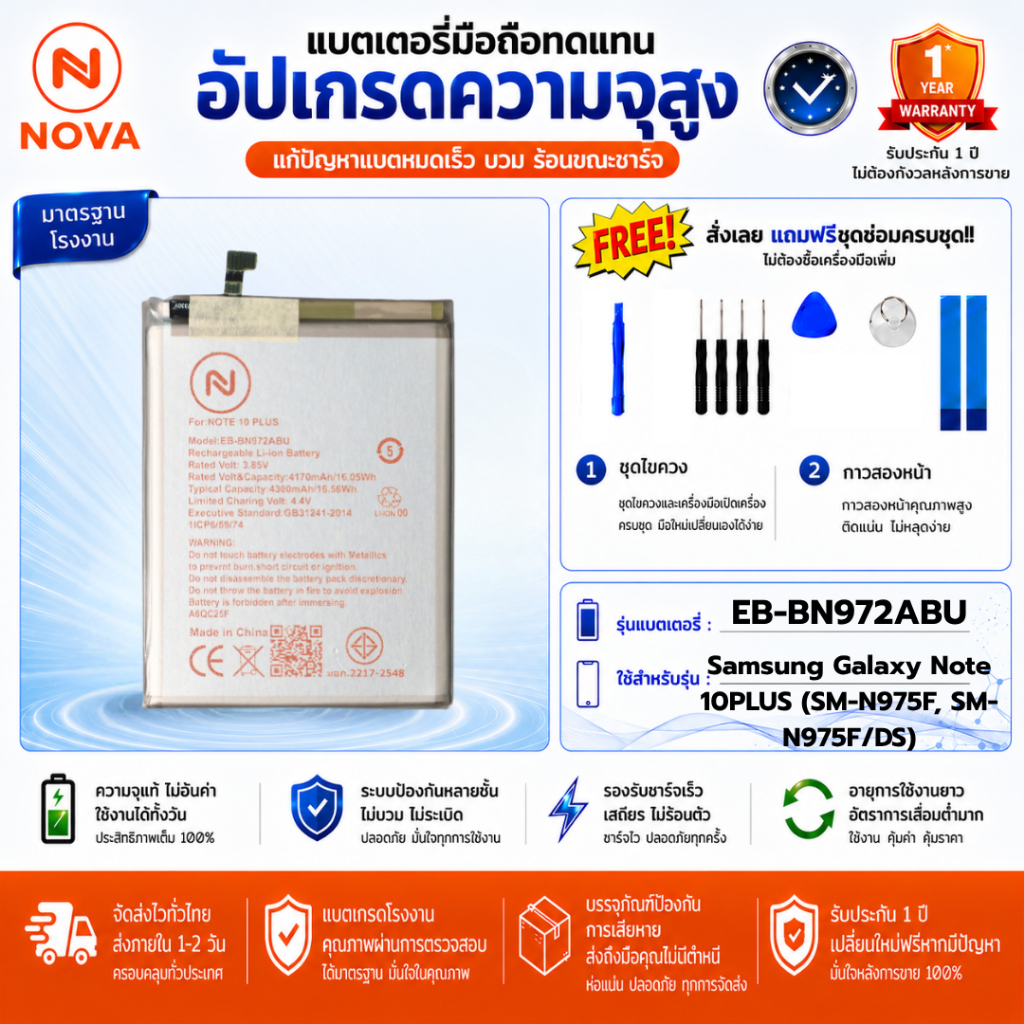 แบตเตอรี่ Samsung Galaxy Note 10+ (SM-N975F, SM-N975F/DS).  Model:EB-BN972ABU 4300mAh