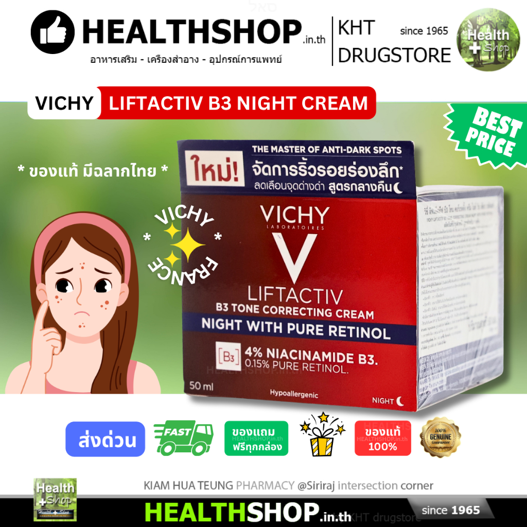 VICHY LIFTACTIV B3 TONE CORRECTING CREAM NIGHT WITH PURE RETINOL ครีมบำรุงผิวหน้าสูตรกลางคืน