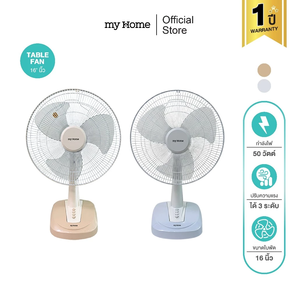 MYHOME พัดลมตั้งโต๊ะ 16 นิ้ว รุ่น FT-116 รับประกัน 1 ปี