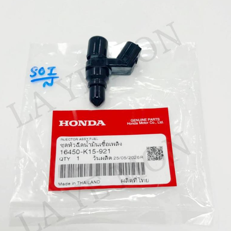 หัวฉีด ของแท้เบิกศูนย์ HONDA 8รู รหัส-P ตรงรุ่น CB-150 R รหัสอะไหล่ 16450-K15-921