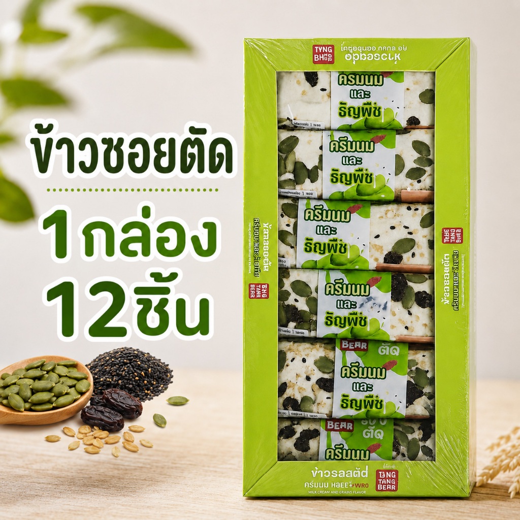 ข้าวซอยตัด 1กล่อง 12ชิ้น หลากหลายรสชาติ ขนมข้าวซอยตัด พร้อมส่ง