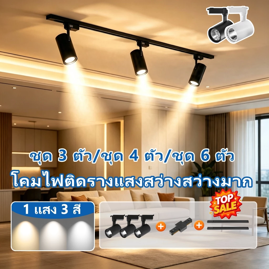 ชุดสปอตไลท์ราง LED 3 สี รางไฟ ไฟแทรคไลท์ 12/20/30/40/50W ไฟติดตาม COB Track Light โคมไฟเพดาน ตกแต่งบ้าน ไฟสปอร์ตไลท์