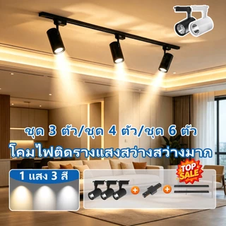 ชุดสปอตไลท์ราง LED 3 สี รางไฟ ไฟแทรคไลท์ 12/20/30/40/50W ไฟติดตาม COB Track Light โคมไฟเพดาน ตกแต่งบ้าน ไฟสปอร์ตไลท์
