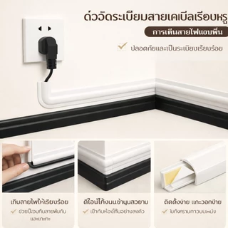 【พร้อมส่ง】รางเก็บสายไฟแบบยืดหยุ่น รางเดินสายไฟพื้น กันเหยียบ กันสะดุด รางเก็บสายไฟ PVC แบบอ่อน กาวในตัว ติดตั้งง่าย