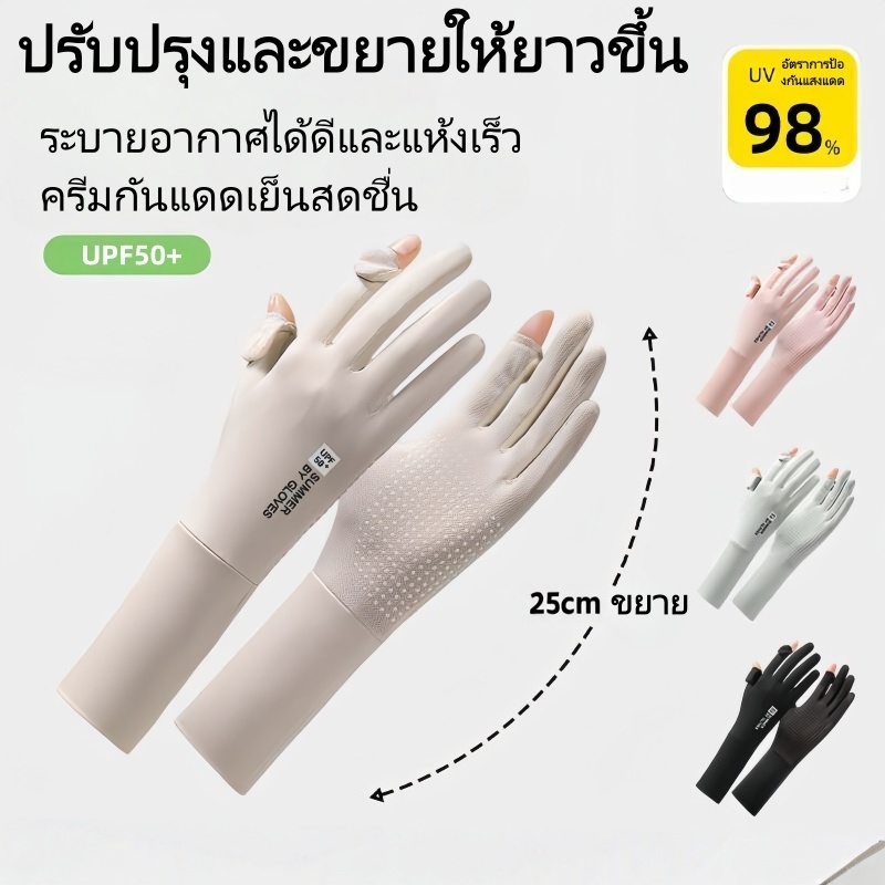 Miss_J พร้อมส่งจากกทม 🎀ถุงมือกันแดดผ้าไหมน้ำแข็งรุ่นล่าสุด ความยาวปานกลางถึงข้อมือ