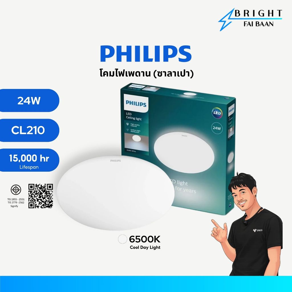PHILIPS โคมไฟเพดาน(ซาลาเปา) LED 24W ฟิลิปส์ รุ่น CL210 ESS แสงขาว 6500K Daylight