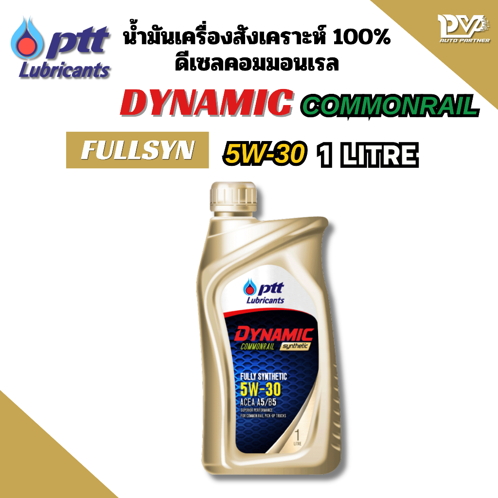 ปตท น้ำมันเครื่องดีเซลสังเคราะห์แท้ 100% ดีเซลปิคอัพ ไดนามิคคอมซิน 5W-30 1 ลิตร PTT DYNAMIC COM FULL