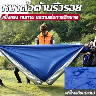 ผ้าใบเต็นท์ ผ้าเต้นท์ (เฉพาะผ้า) หนา3200D กันยูวี กันน้ำ100% เต็นท์ขายของ