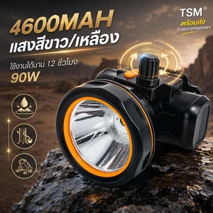 ไฟฉายคาดหัว 4600mah ส่องไกล 1,000 เมตร แบตอึด 10 ชม. ปรับความสว่างได้  แสงขา/แสงเหลือง