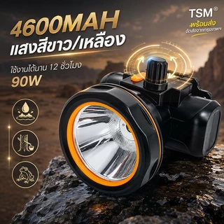 ไฟฉายคาดหัว 4600mah ส่องไกล 1,000 เมตร แบตอึด 10 ชม. ปรับความสว่างได้ แสงขา/แสงเหลือง