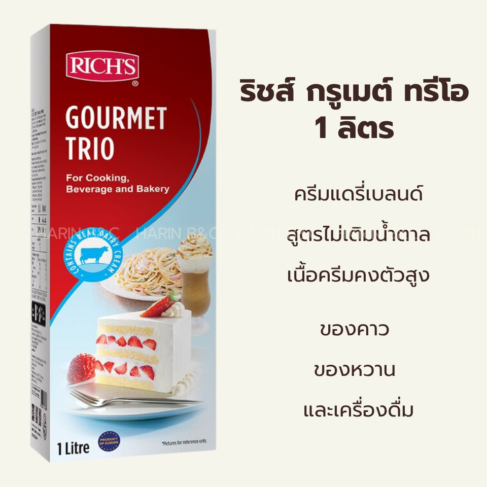 ริชส์ กรูเมต์ ทรีโอ 1ลิตร / Rich Gourmet Trio Dairy-Blend Cream 1L