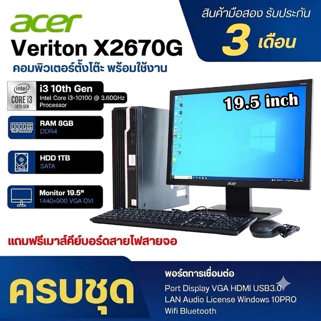 [มือสอง][ครบชุด]]ACER Veriton X2670G CPU Core i3 10100 3.6GHz(Gen10)/RAM8GB/HDD1TB/WiFi/จอ19.5