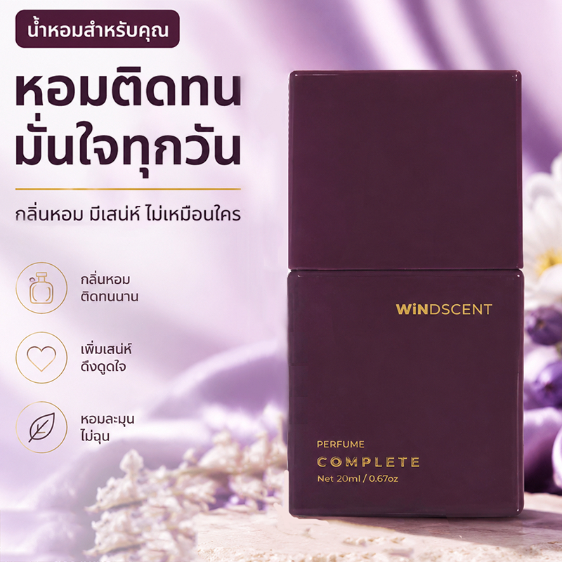 🔥ส่งด่วน🔥 WiNDSCENT น้ำหอม ติดทนนาน 24 ชม. Win/Hugs/Complete Perfume 20ml ใช้ได้ทั้งผู้ชายผู้หญิง