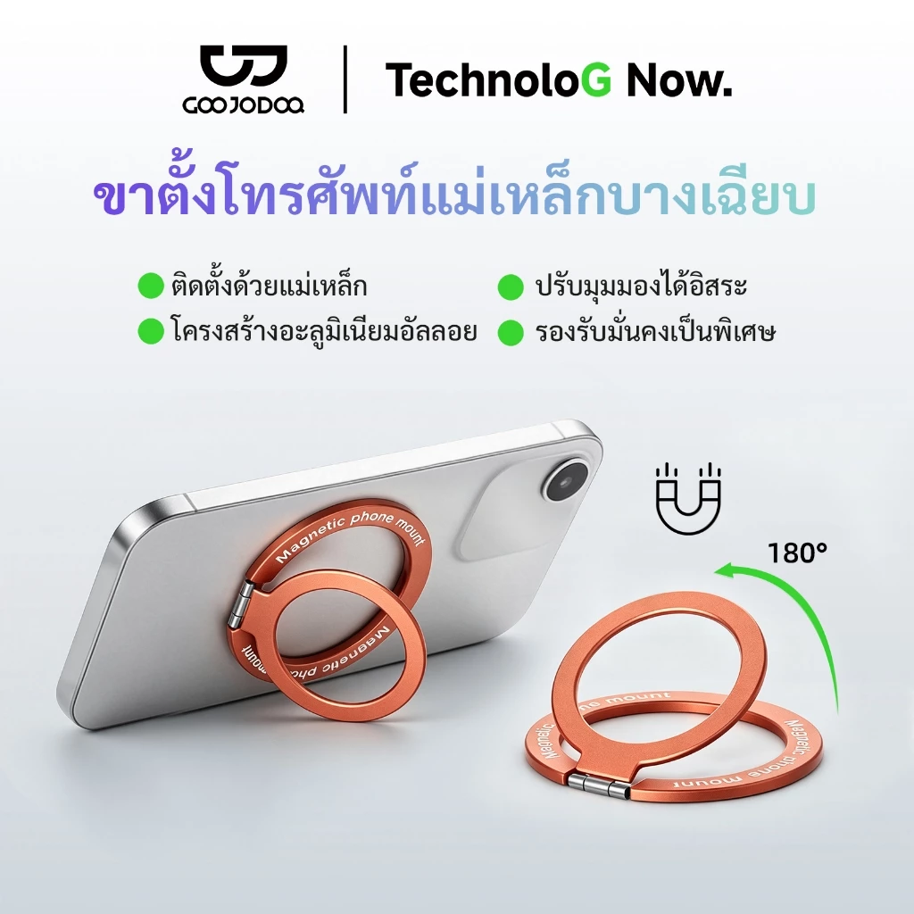 GOOJODOQ Phone Holder ที่วางโทรศัพท์ ฐานยึดแบบแม่เหล็ก บางเฉียบและพกพาสะดวก 360° Phone Grips