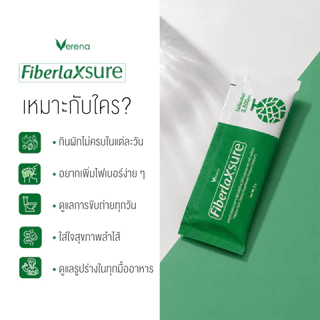 FiberlaX Sure ไซเลี่ยมฮัส ไฟเบอร์รสเมล่อน [ผงน้องอิ่ม] ได้เยอะ 15 ซอง ถูกกว่า ดีท็อกซ์พุงยุบ แก้ท้องผูก ไม่ปวดบิด