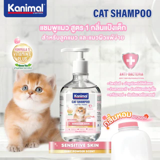 (6 สูตร) Kanimal Cat Eco Shampoo 300 ml. แชมพูแมวสูตรอ่อนโยน สำหรับแมวทุกสายพันธุ์ สามารถใช้ได้ตั้งแต่อายุ 3 เดือนขึ้นไป