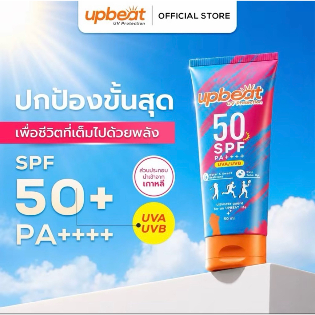 ครีมกันแดด Upbeat uv Protection 50ml.