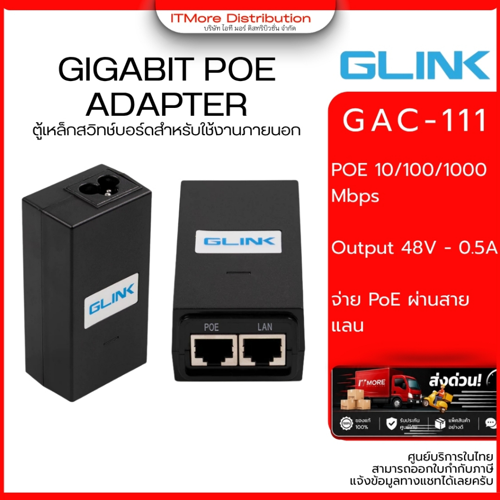 Glink GAC-111 Adapter POE 10/100/1000 Mbps 48V - 0.5A อุปกรณ์จ่ายไฟฟ้าผ่านสายแลน