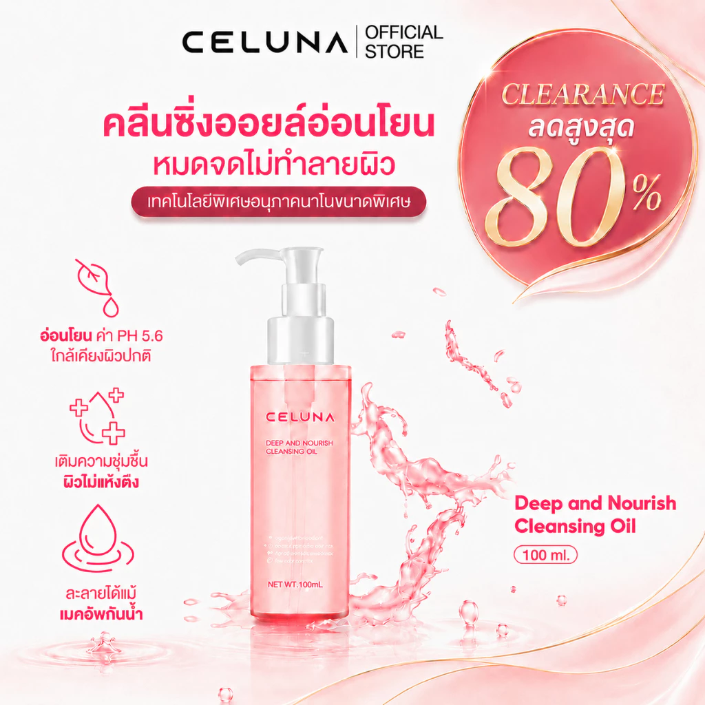 CELUNA ซีลูน่า Deep & Nourish Cleansing Oil คลีนซิ่งออยล์ ล้างเครื่องสำอาง เช็ดเมคอัพ ล้างกันแดด อ่อนโยน ล้างออกง่าย