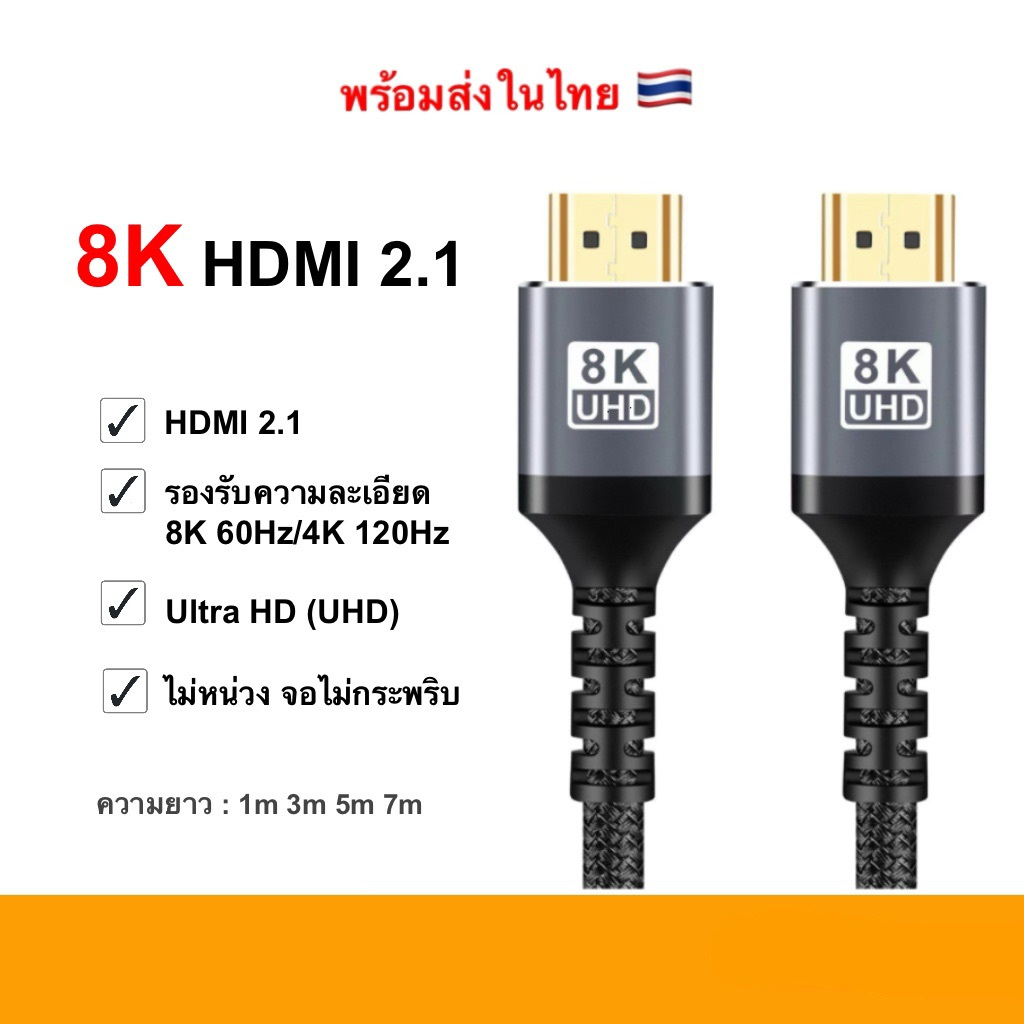 🇹🇭 Hdmi 2.1 Cable 8K 60Hz 4K 120Hz 3D สาย ต่อทีวี สายถักไนลอน Monitor HDTV LCD PC Projector Laptop X