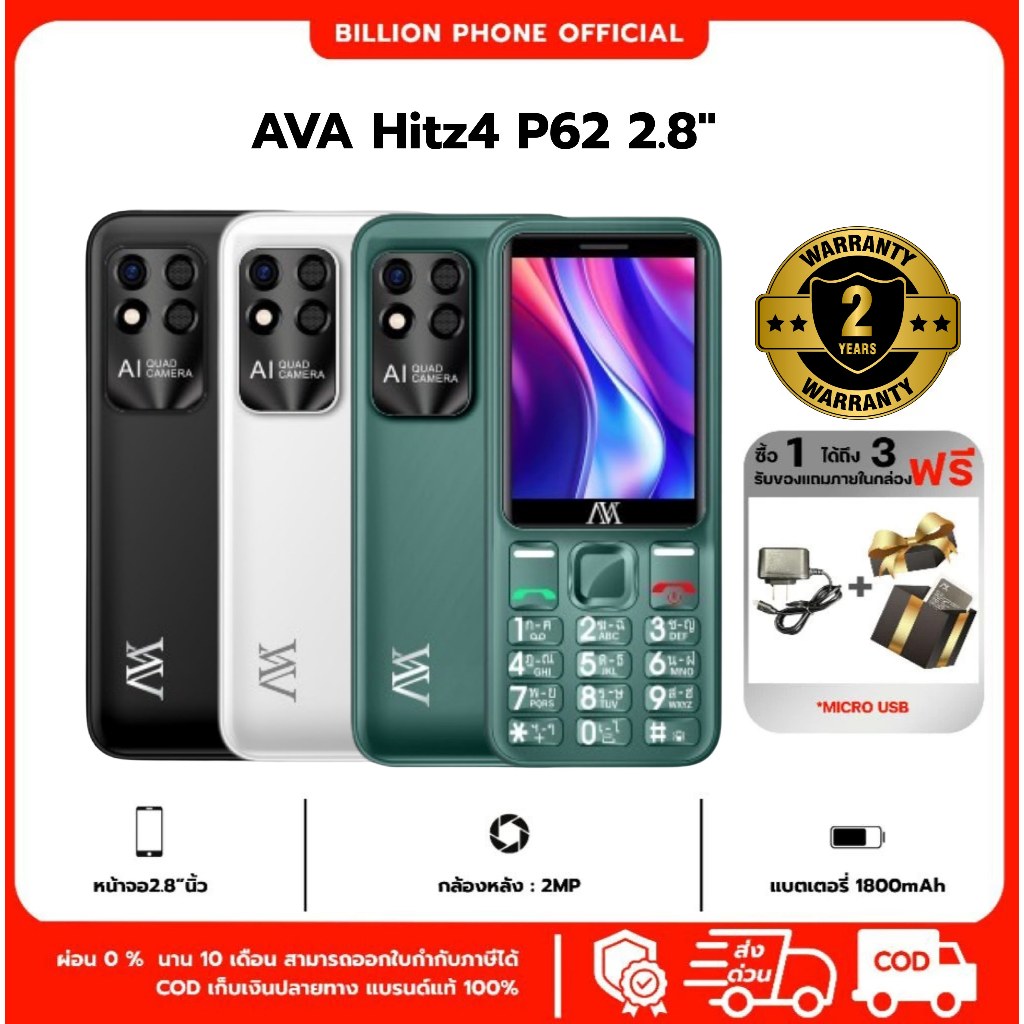 ปุ่มกด AVA Hitz4 P62   ยี่ห้อ: AVA รุ่น: Hitz 4 P62 รับประกัน 12 เดือน
