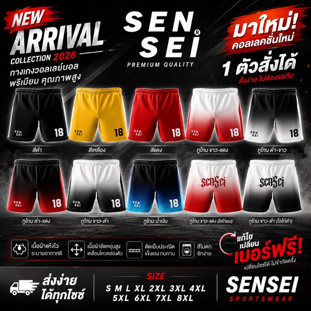 🌈✨ใส่โค้ดSENSEI10Pลด10%🌈✨กางเกงกีฬาพิมพ์ลาย(หน้า-หลัง) รุ่นSENSEI2026-1 #กางเกงกีฬา ใส่ได้ทั้งชายและหญิง