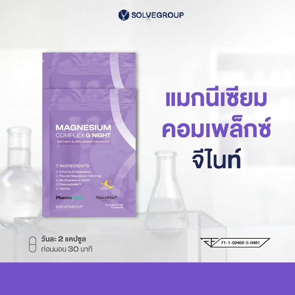 แมกนีเซียม คอมเพล็กซ์ จีไนท์ Magnesium Complex G Night แบบพกพา ซองละ 10 แคปซูล 2 ซอง
