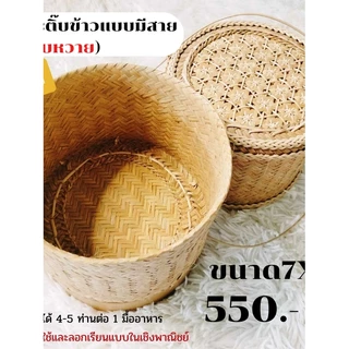 กระติ๊บข้าวคล้าพิกุลเกล้า กระติ๊บข้าวเหนียวจากต้นคล้าไม่ขึ้นราไม่มีมอด แข็งแรงทนทานเก็บความร้อนได้นาน มีหลายไซส์ให้เลือก