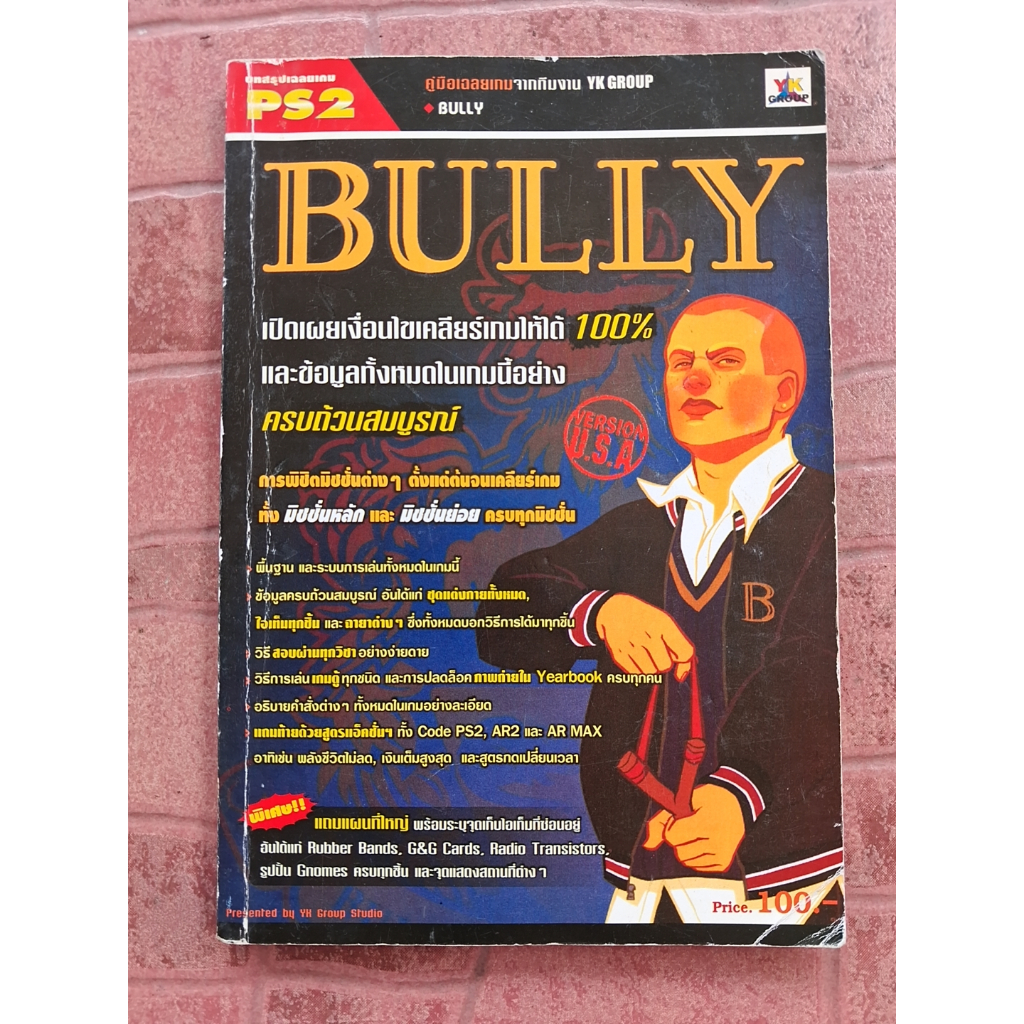 หนังสือบทสรุปเกม BULLY [PS2] [คู่มือเกม/เฉลยเกม/หนังสือเกม]