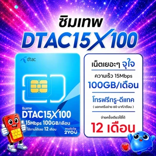 ซิมเน็ต เน็ตรายปี เน็ตไม่อั้น โทรฟรีทุกค่าย ทรู ดีแทค