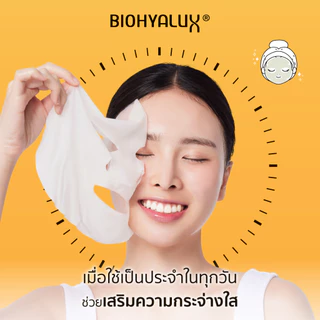 Biohyalux HA Brightening & Boosting Mask ไบโอไฮยาลักส์ ปรับผิวไบร์ท กระจ่างใส ลดเลือนจุดด่างดำ