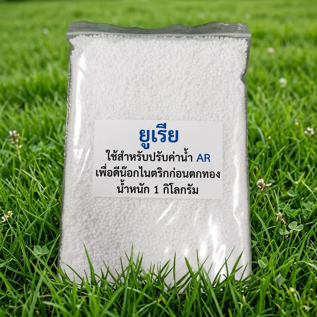 ปุ๋ยยูเรียใช้สำหรับดีน๊อกไนตริกก่อนตกตะกอนทองในน้ำ Ar