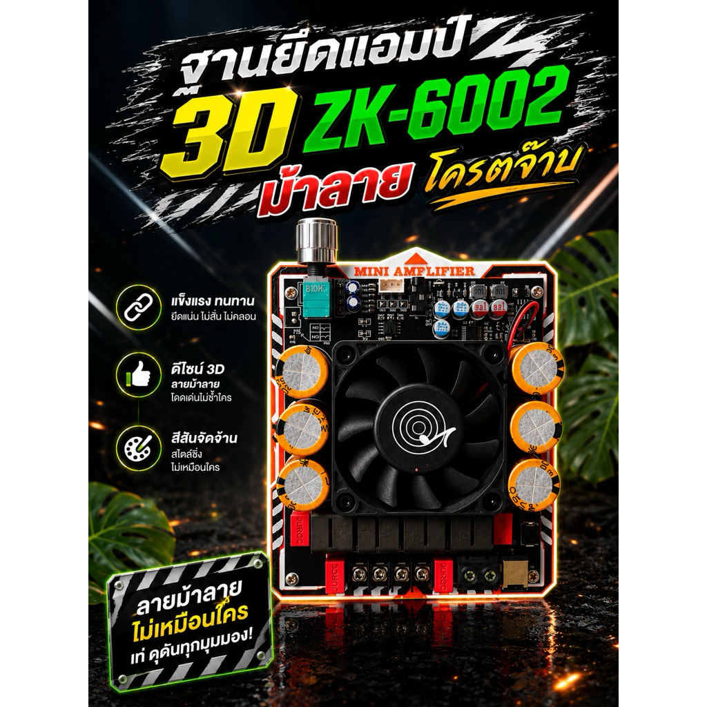 ฐานยึดแอมป์3D zk-6002