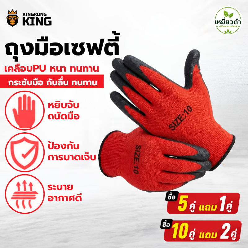 [5แถม1, 10แถม2] ถุงมือสีแดงดำ ทำสวน ถุงมือเกษตร กันหนาม กันบาด เคลือบยางกันลื่นแบบสาก
