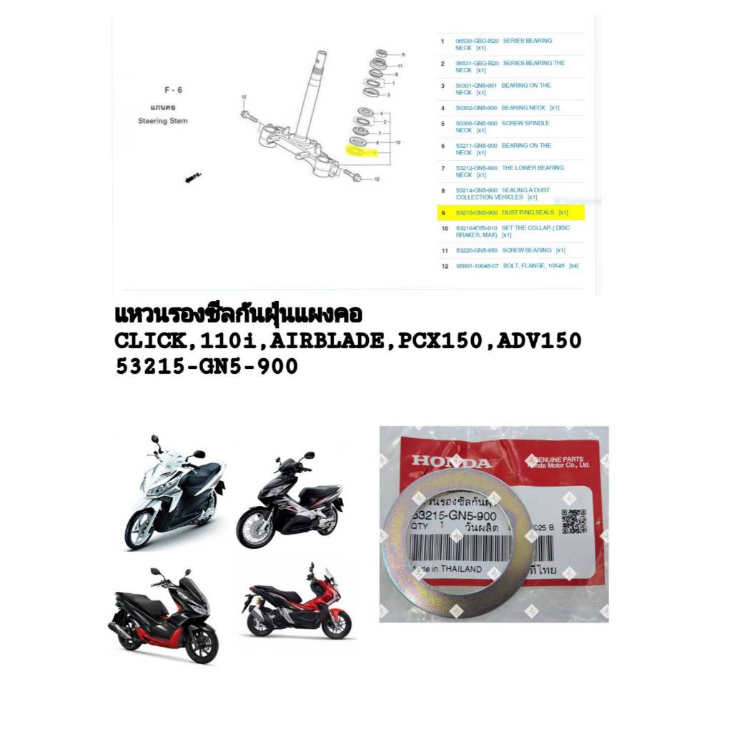 [รถจักรยานยนต์][ของแท้]แหวนรองซีลกันฝุ่นแผงคอ (ถ้วยคอ)HONDA Click 110/110i,Air blade,PCX150/160แท้ศู